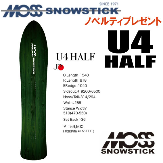 品多く 23-24モデル MOSS SNOWSTICK モススノースティック U4 HALF