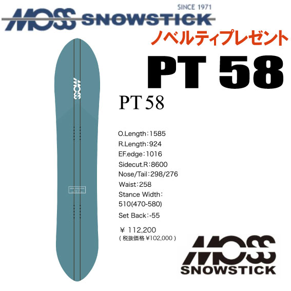 秀逸 23-24モデル MOSS SNOWSTICK モススノースティック 58PT 58
