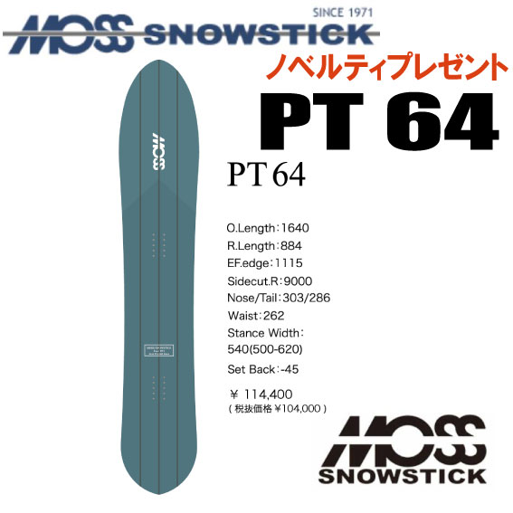 スノーボード MOSS STICK PT 58 2024 1585 42469b273f08675f6761d2f22daadc