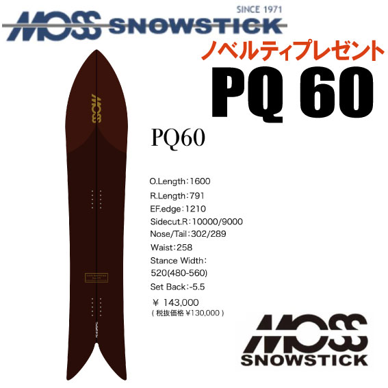 うのにもお得な情報満載！ 23-24モデル MOSS SNOWSTICK モススノー