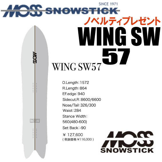 国産】 23-24モデル MOSS SNOWSTICK モススノースティック WING SW57