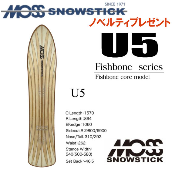 楽天市場】24-25 MOSS SNOWSTICK U4 FISHBONE モス スノースティック