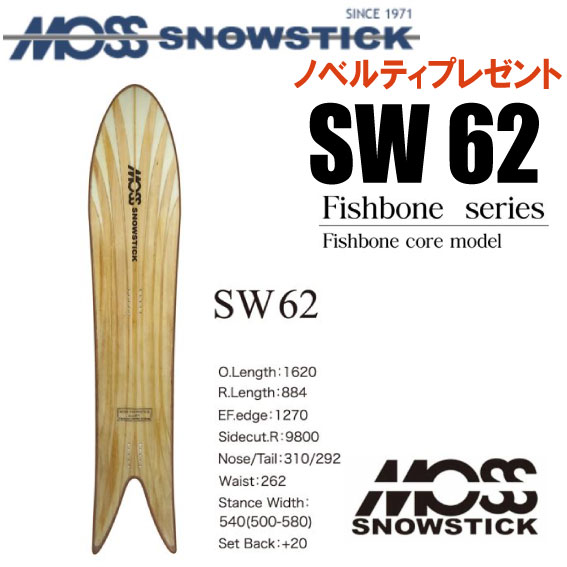 スノーボード Moss  stick 62sw fishbone limited 楽天市場】☆24-25モデル☆MOSS SNOWSTICK（モススノースティック