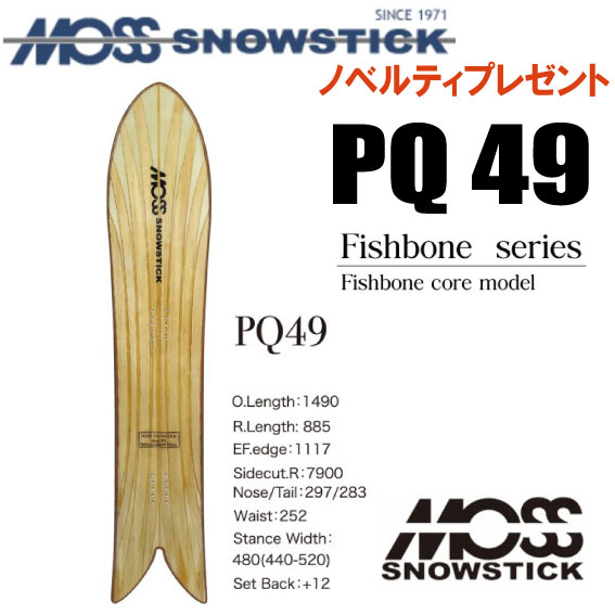 ★24-25ひな形★MOSS SNOWSTICK（モススノースティック）PQ49 FISHBONE【ノベルティ、ステッカー差し上げ物】【チューンサービス】【ショートビスサービス】【貨物輸送無料】（※北海道、沖縄/離島は貨物輸送別）大きさ：154