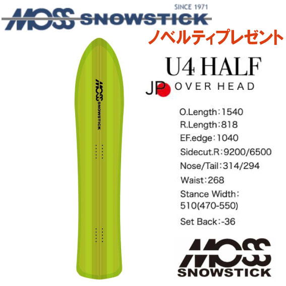 ★24-25ひな形★MOSS SNOWSTICK（モススノースティック）U4 HALF OVER HEAD【ノベルティ、ステッカー差し上げ物】【チューンサービス】【ショートビスサービス】【貨物輸送無料】（※北海道、沖縄/離島は貨物輸送別）大きさ：154