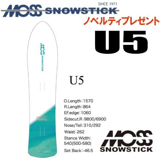 ★24-25青写真★MOSS SNOWSTICK（モススノースティック）U5【ノベルティ、ステッカー差し上げ物】【チューンサービス】【ショートビスサービス】【貨物輸送無料】（※北海道、沖縄/離島は貨物輸送別）大きさ：157