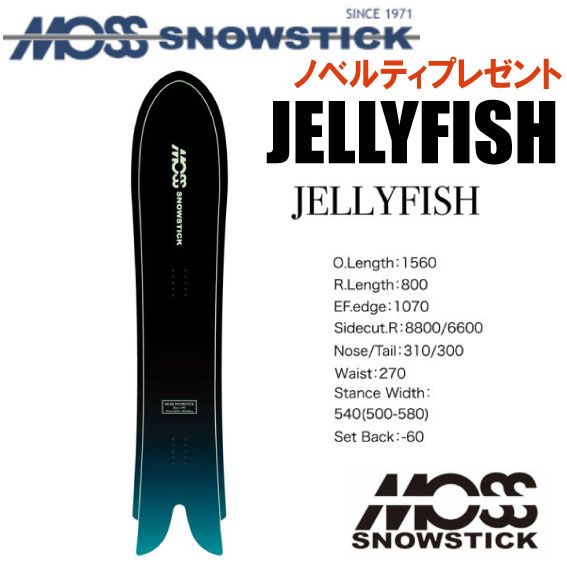 ★24-25モデル★MOSS SNOWSTICK（モススノースティック）JELLYFISH【ノベルティ、ステッカープレゼント】【チューンサービス】【ショートビスサービス】【送料無料】（※北海道、沖縄/離島は送料別）サイズ：156 68,970円