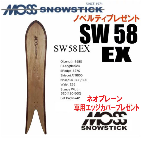 ★25-26ひな形★MOSS SNOWSTICK（モススノースティック）SW58 EX（ イーエックス）【ノベルティ、ステッカー差し上げ物】【チューンサービス】【ショートビスサービス】【貨物輸送無料】（※北海道、沖縄/離島は貨物輸送別）大きさ：158