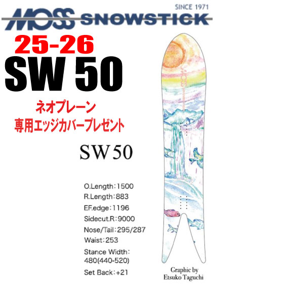 ★25-26モデル★MOSS SNOWSTICK（モススノースティック）SW50【ノベルティ、ステッカープレゼント】【チューンサービス】【ショートビスサービス】【送料無料】（※北海道、沖縄/離島は送料別）サイズ：150