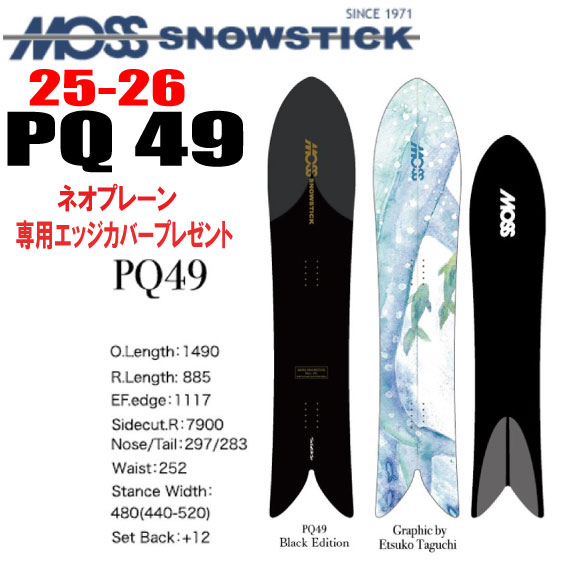★25-26モデル★MOSS SNOWSTICK(モススノースティック)PQ49【ノベルティ、ステッカープレゼント】【チューンサービス】【ショートビスサービス】【送料無料】(※北海道、沖縄/離島は送料別)サイズ:149