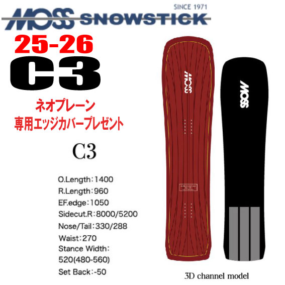 ★25-26ひな形★MOSS SNOWSTICK（モススノースティック）C3【ノベルティ、ステッカー差し上げ物】【チューンサービス】【ショートビスサービス】【貨物輸送無料】（※北海道、沖縄/離島は貨物輸送別）大きさ：140