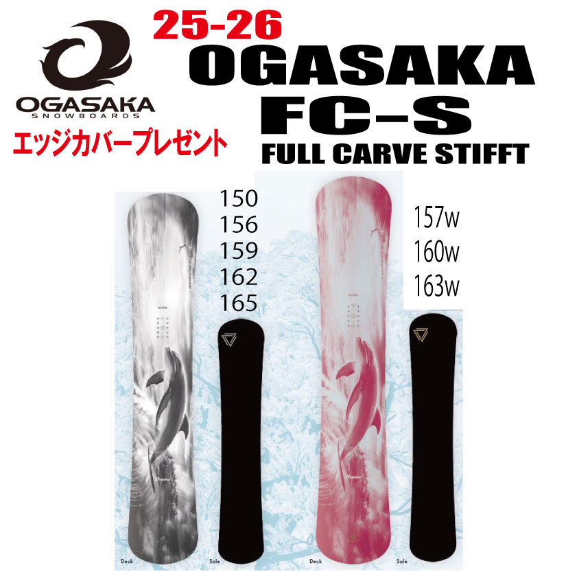 楽天市場】特典付き 25-26 OGASAKA オガサカ FC-S WIDE Full