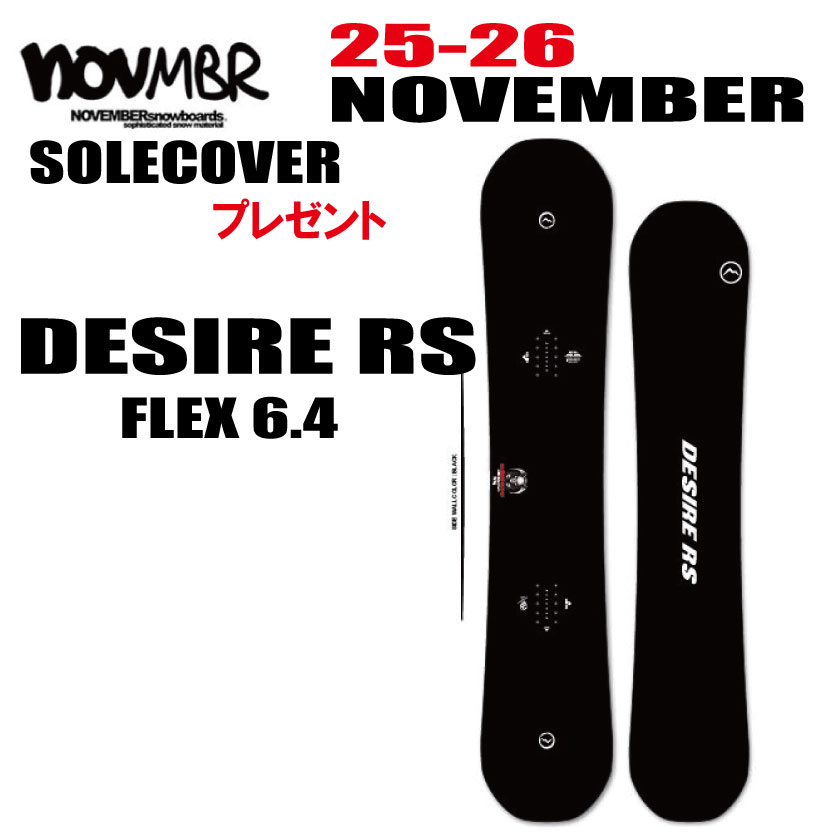 ★25-26モデル★ NOVEMBER（ノベンバー）DESIRE RS【エッジカバー・チューンナップ・オリジナルグッズプレゼント】【送料無料】（※北海道/沖縄/離島は送料別）サイズ：147/150