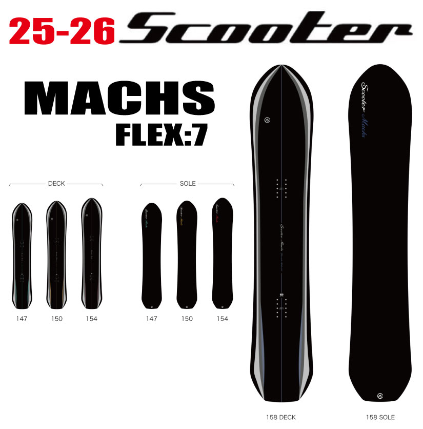 ★25-26モデル★ SCOOTER(スクーター)MACHS(マックス)【エッジカバー・チューンナップ・オリジナルグッズプレゼント】【送料無料】(※北海道/沖縄/離島は送料別)サイズ:147/150/154/158