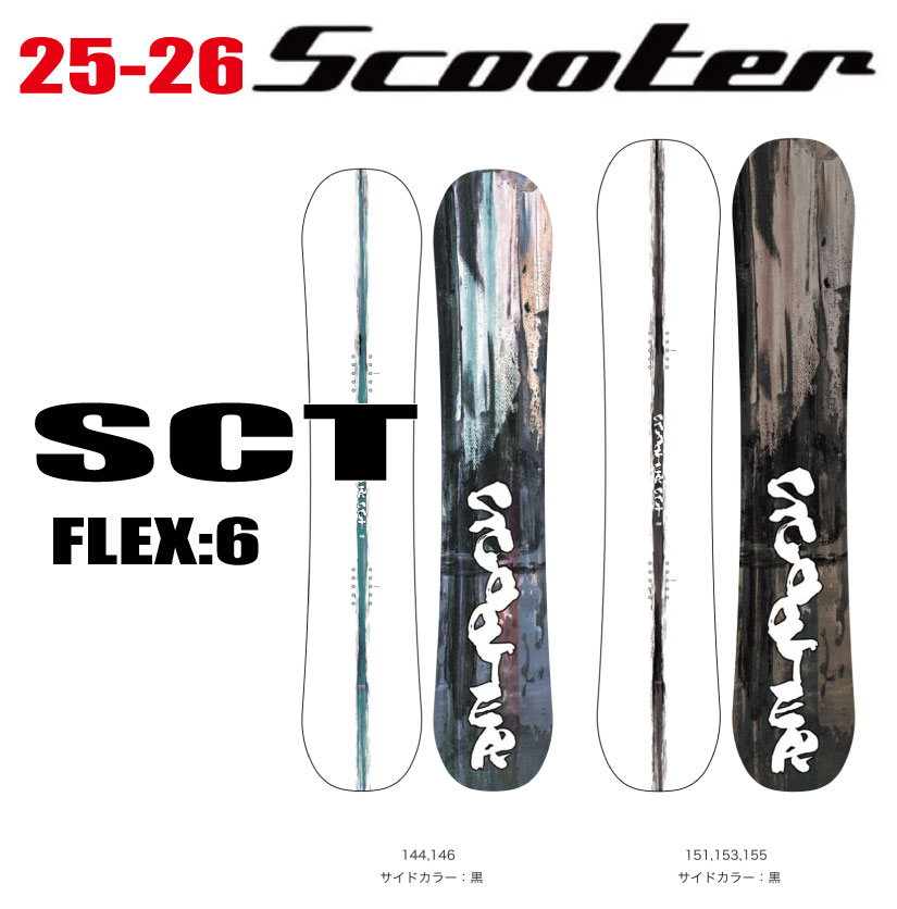 ★25-26モデル★ SCOOTER（スクーター）SCT（エスシーティー）【エッジカバー・チューンナップ・オリジナルグッズプレゼント】【送料無料】（※北海道/沖縄/離島は送料別）サイズ：144／146／151／153／155
