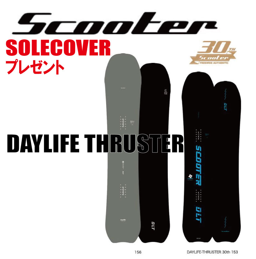 早期予約商品　26-27モデル SCOOTER（スクーター) DAYLIFE THRUSTER デイライフ スラスター 選べる特典2点【送料無料】（※北海道/沖縄/離島は送料別）｜CAPCELL