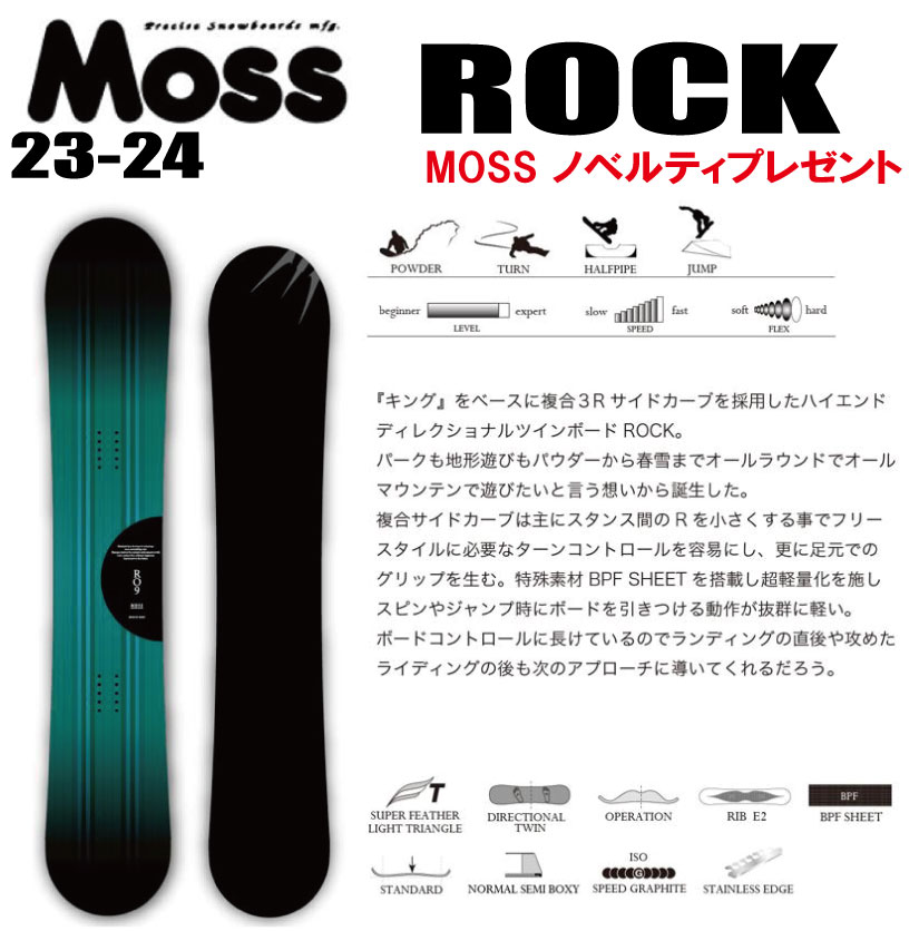 MOSS モス スノーボード ROCK ロック154.5cm 16〜17モデル 今年の新作