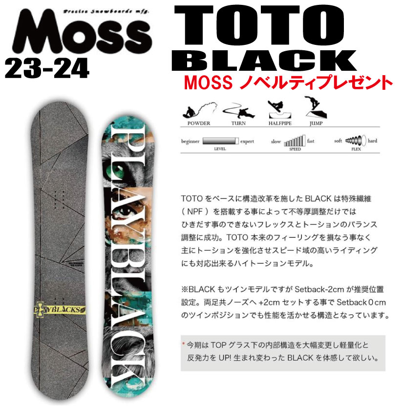 【板のみ】MOSS モススノーボードTOTO BLACK トト ブラック151 楽天市場】23-24 MOSS SNOWBOARDS/モススノーボード TOTO BLACK