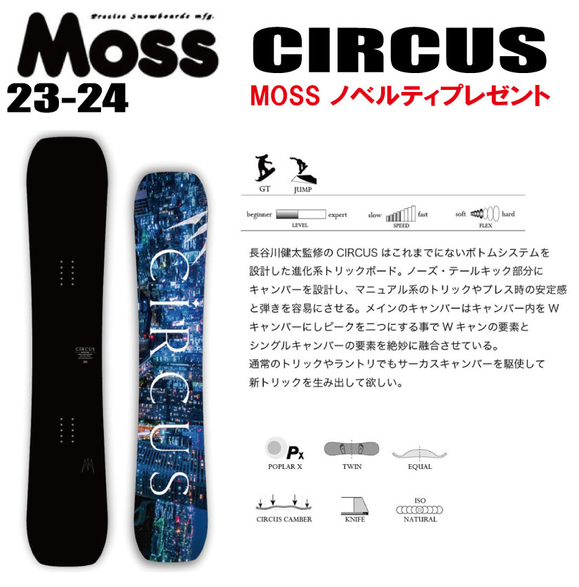 楽天市場】25-26 MOSS CIRCUS モス サーカス スノーボード 板 メンズ