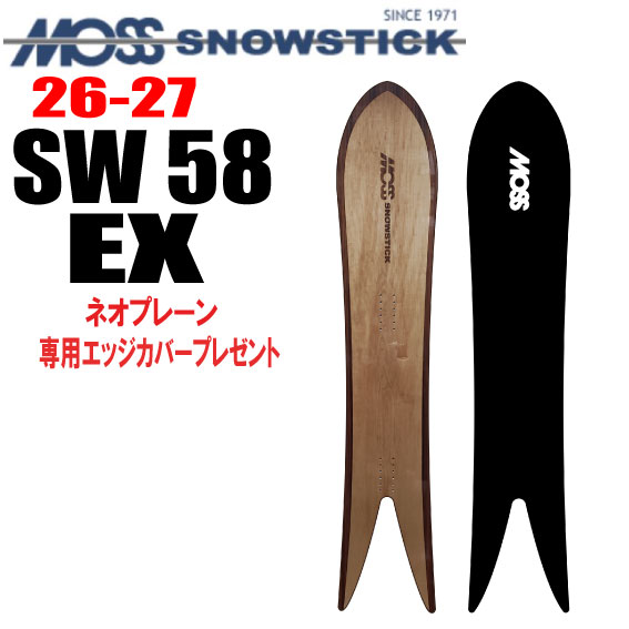 早期取って置く 26-27ひな形 MOSS SNOWSTICK（モススノースティック）SW58 EX（ イーエックス）【ノベルティ、ステッカー差し上げ物】【チューンサービス】【ショートビスサービス】【貨物輸送無料】（※北海道、沖縄/離島は貨物輸送別）大きさ：158