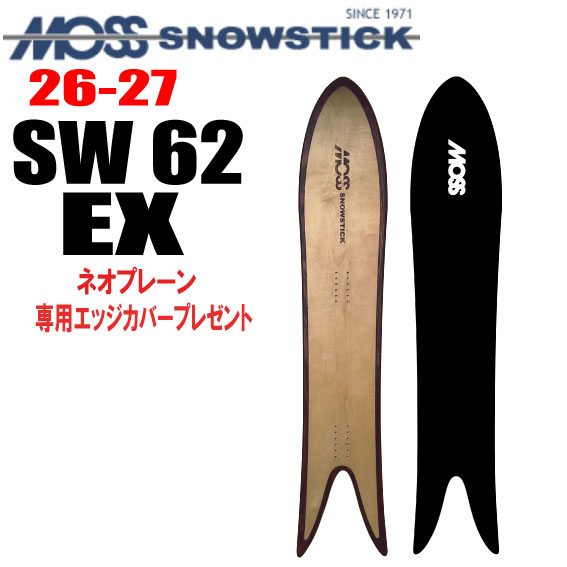早期取って置く 26-27ひな形 MOSS SNOWSTICK（モススノースティック）SW62 EX（ イーエックス）【ノベルティ、ステッカー差し上げ物】【チューンサービス】【ショートビスサービス】【貨物輸送無料】（※北海道、沖縄/離島は貨物輸送別）大きさ：158