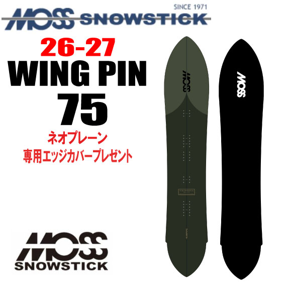 早期取って置く 26-27ひな形 MOSS SNOWSTICK（モススノースティック）WING PIN 75【ノベルティ、ステッカー差し上げ物】【チューンサービス】【ショートビスサービス】【貨物輸送無料】（※北海道、沖縄/離島は貨物輸送別）大きさ：175