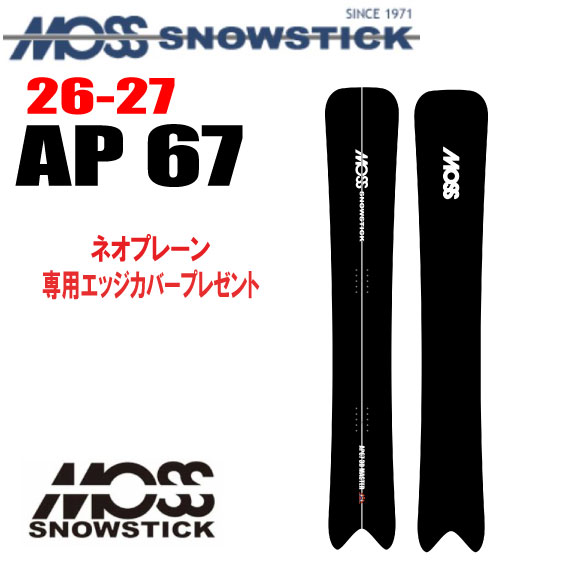 早期取って置く 26-27ひな形 MOSS SNOWSTICK（モススノースティック）AP 67【ノベルティ、ステッカー差し上げ物】【チューンサービス】【ショートビスサービス】【貨物輸送無料】（※北海道、沖縄/離島は貨物輸送別）大きさ：167