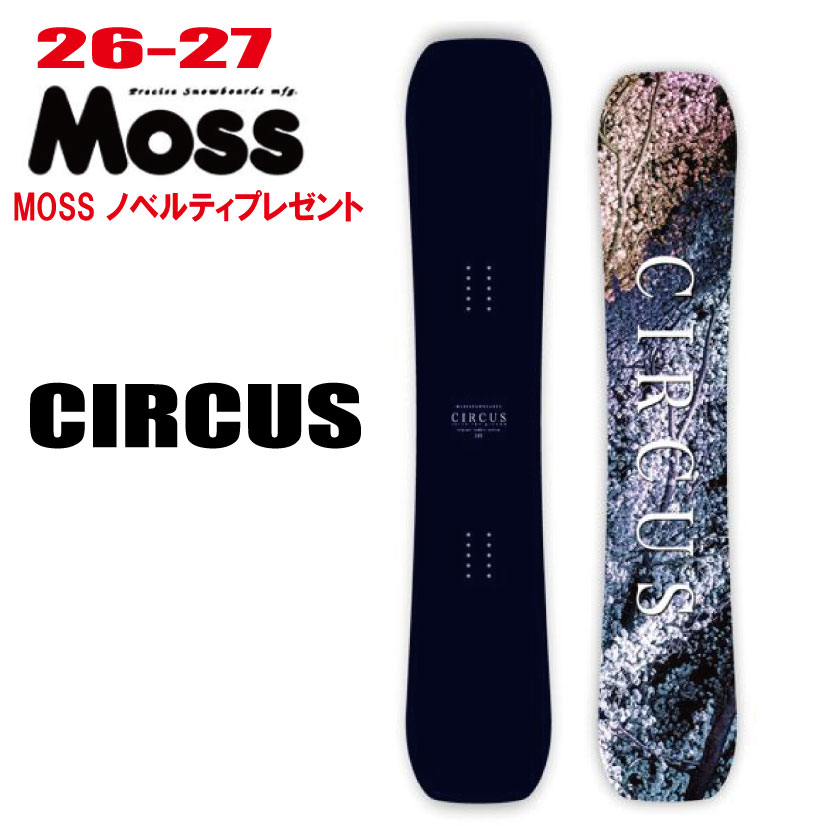 早期予約 26-27モデル MOSS（モス） CIRCUS 【エッジカバー・チューンナップ・ショートビス・オリジナルグッズ プレゼント】【送料無料】（※北海道・沖縄/離島は送料別） 59,895円