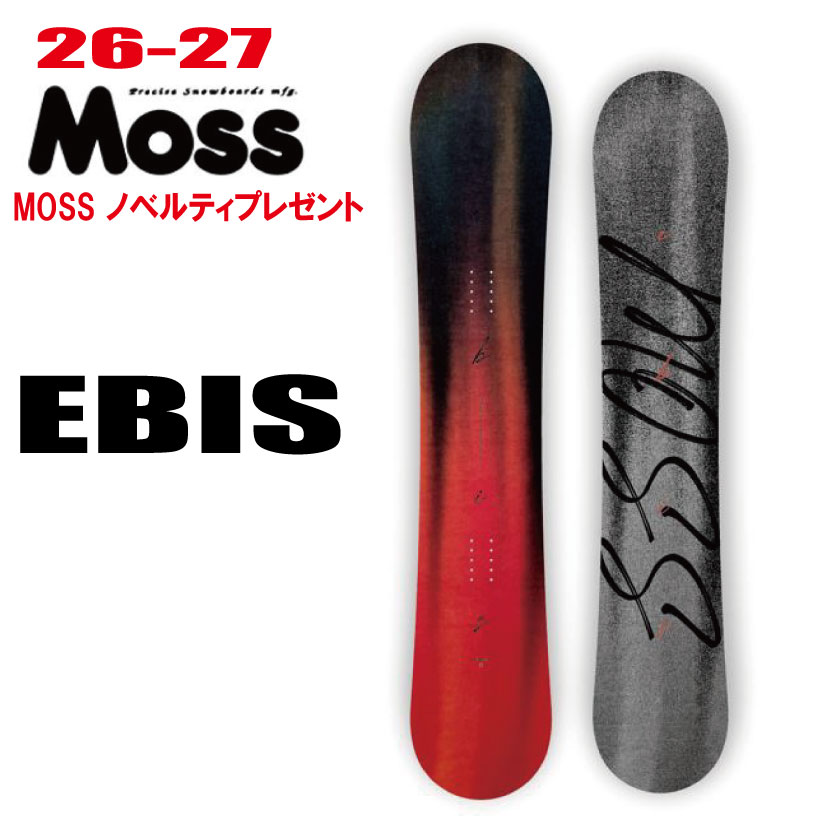 早期予約 26-27モデル MOSS SNOWBOARDS（モススノーボード）EBIS (エビス）【ステッカープレゼント】【ノベルティプレゼント】【チューンサービス】【ショートビスサービス】【送料無料】（※北海道/沖縄/離島は送料別）