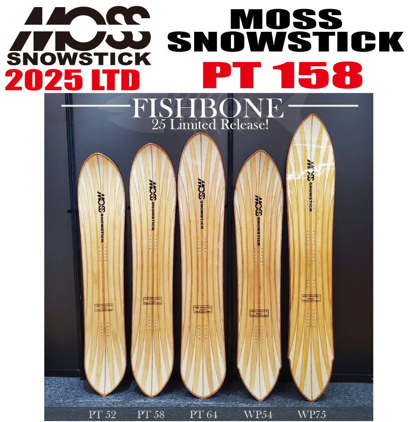 2025ひな形 LTD MOSS SNOWSTICK  PT 58 FISHBONE  モススノースティック【ノベルティ、ステッカー差し上げ物】【チューンサービス】【ショートビスサービス】【貨物輸送無料】（※北海道、沖縄/離島は貨物輸送別）大きさ：154