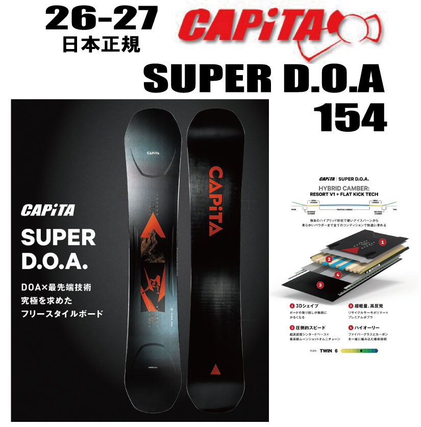 早期取って置く商いもの 26-27ひな型 CAPITA（キャピタ) SUPER D.O.A 【チューンサービス】【ショートビスサービス】【ステッカー差し上げ物】【ノベルティプレゼント】【貨物輸送無料】（※沖縄/離島は貨物輸送別)