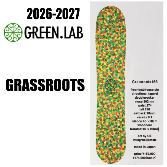 リクエスト 早期予約 26-27モデル GREEN.LAB GRASSROOTS 156【ステッカープレゼント】【ノベルティプレゼント】【チューンサービス】【ショートビスサービス】【送料無料】（※北海道/沖縄/離島は送料別）