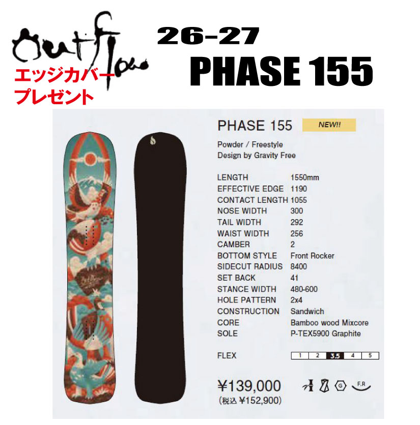 早期取って置く 26-27ひな形 OUTFOW Phase 155【ステッカー差し上げ物】【ノベルティプレゼント】【チューンサービス】【ショートビスサービス】【貨物輸送無料】（※北海道/沖縄/離島は貨物輸送別）