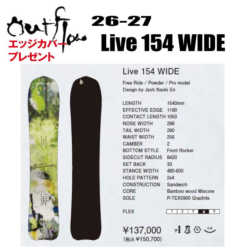 早期取って置く 26-27ひな形 OUTFOW Live 154 WIDE【ステッカー差し上げ物】【ノベルティプレゼント】【チューンサービス】【ショートビスサービス】【貨物輸送無料】（※北海道/沖縄/離島は貨物輸送別）