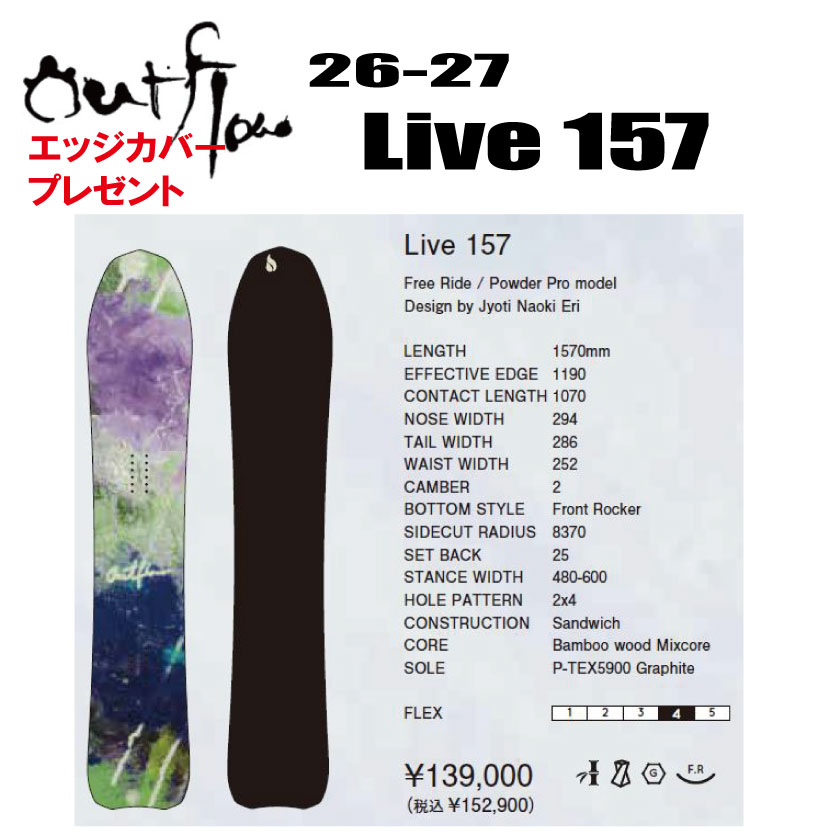 早期取って置く 26-27ひな形 OUTFOW Live 157【ステッカー差し上げ物】【ノベルティプレゼント】【チューンサービス】【ショートビスサービス】【貨物輸送無料】（※北海道/沖縄/離島は貨物輸送別）