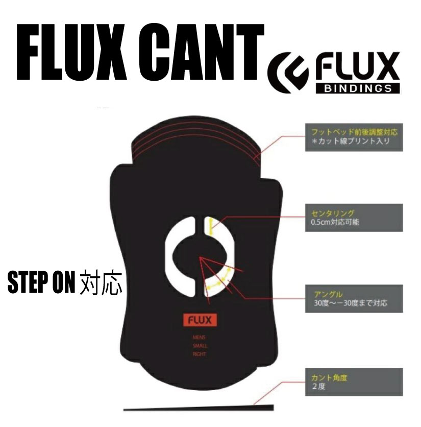 フラックス　ステップオン　23-24 Mサイズ　カントパット付き 2324flux-cant003.jpg