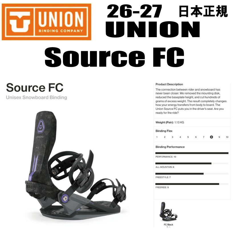早期予約★26-27モデル★ 日本正規品　UNION（ユニオン）SOURCE FC 【ステッカープレゼント】【ノベルティプレゼント】【送料無料】（※沖縄/離島は送料別）