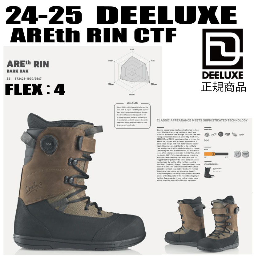 ★2024-2025★ DEELUXE ディーラックス　 ARETH RIN CTF【ステッカープレゼント】【ノベルティプレゼント】【送料無料】（※沖縄/離島は送料別）