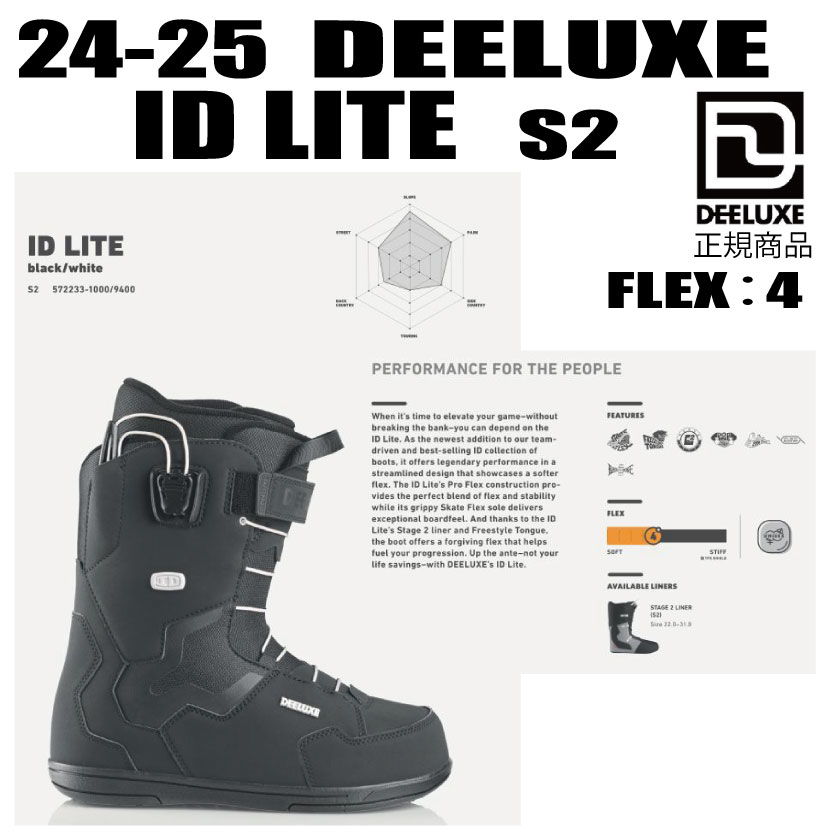 ★2024-2025★ DEELUXE ディーラックス　 ID LITE S2【ステッカープレゼント】【ノベルティプレゼント】【送料無料】（※沖縄/離島は送料別）