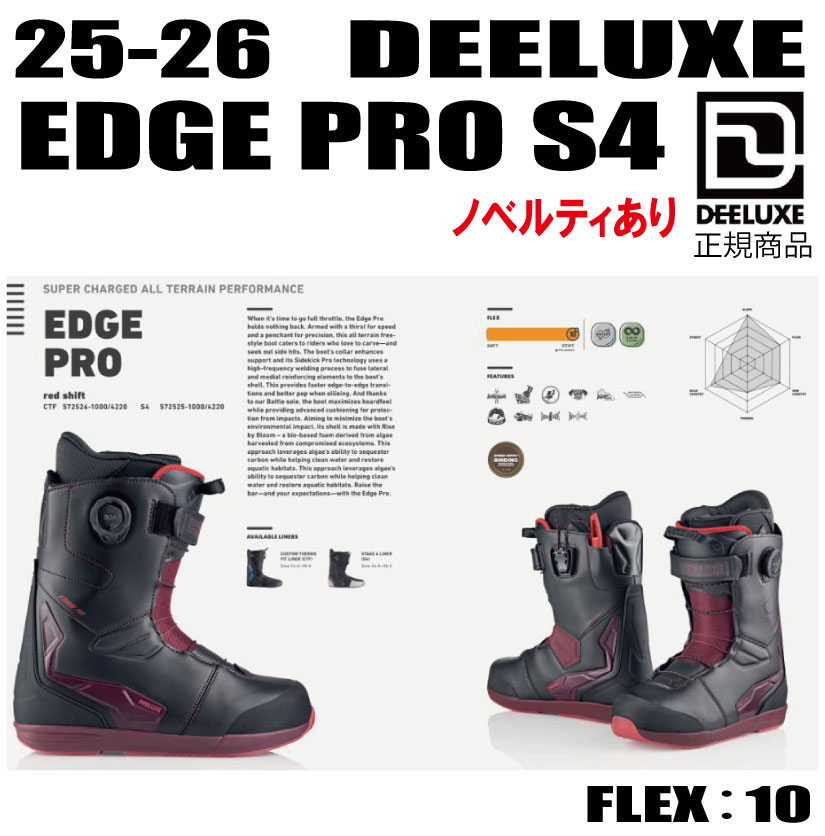 ★2025-2026★ DEELUXE ディーラックス　 EDGE PRO S4 【ステッカープレゼント】【ノベルティプレゼント】【送料無料】（※沖縄/離島は送料別）｜CAPCELL