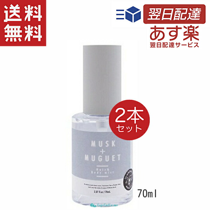 楽天市場】John'sBlendジョンズブレンド ヘアーボディミスト ホワイトムスク 110ml 芳香 アロマスプレー : CapeCodCosme  楽天市場店