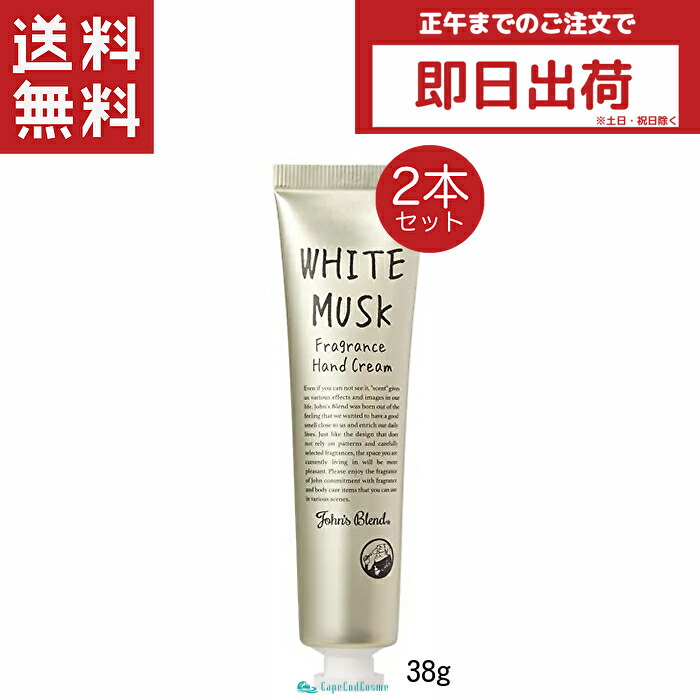 楽天市場】ジョンズブレンド ハンドクリーム ホワイトムスク ハンド