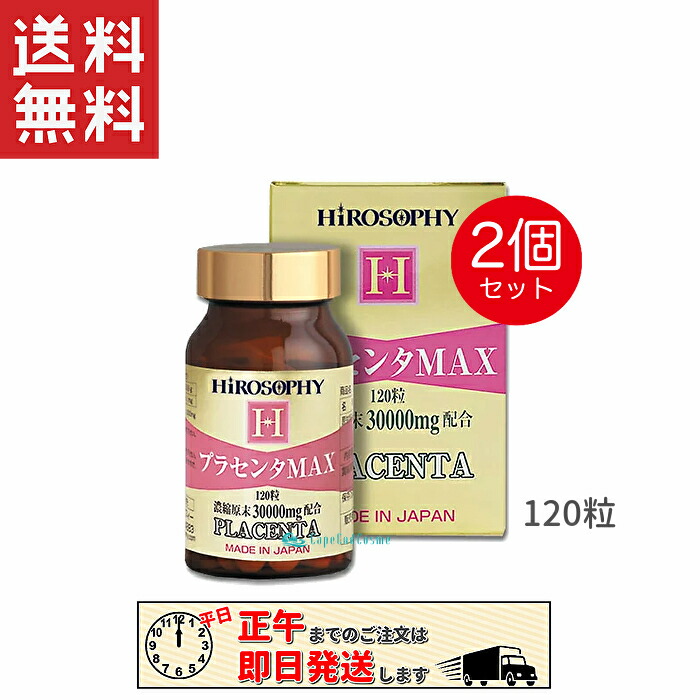 ヒロソフィー プラセンタmax 錠剤形態 120玉x2個 Hirosophy 美容 ウィーク Upntabasco Edu Mx