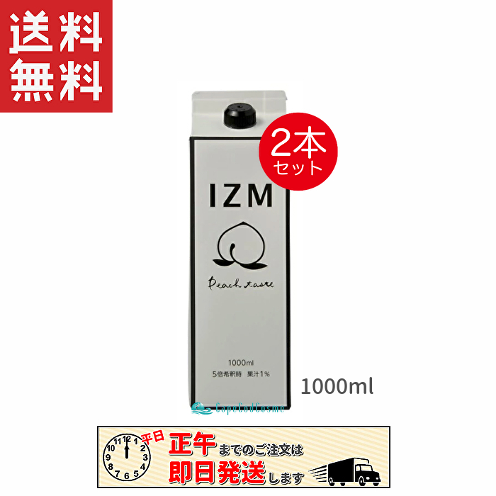 Izm 酵素ドリンク ピーチテイスト 1000ml 2本 イズム 腸内フローラ シルバーウィーク Cdm Co Mz