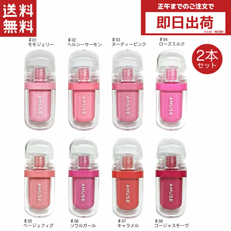 楽天市場】アミューズ AMUSE デューティント 3カラー DEW TINT