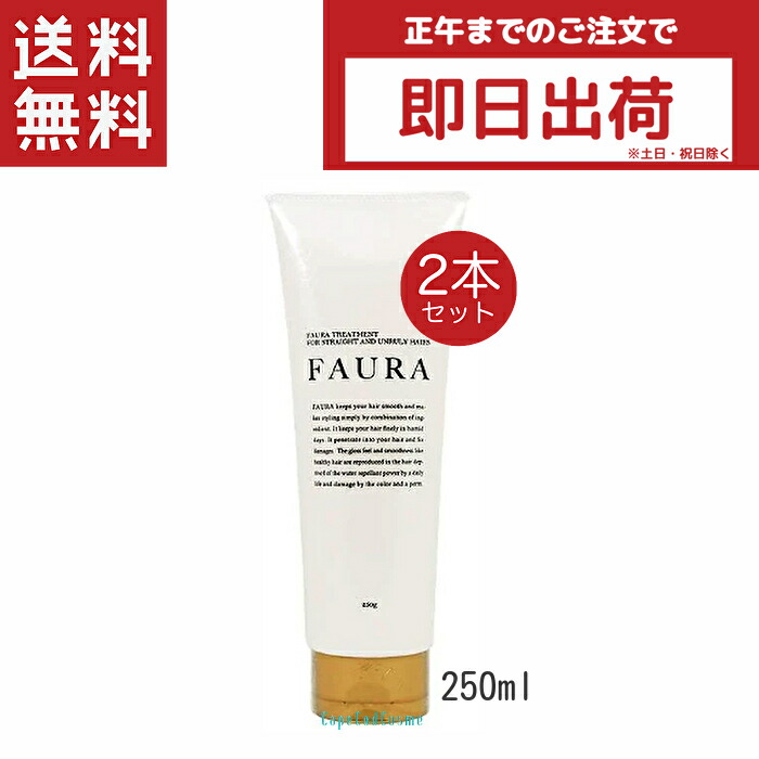 楽天市場】FAURA ファウラ ヘアトリートメント (傷んだ髪に
