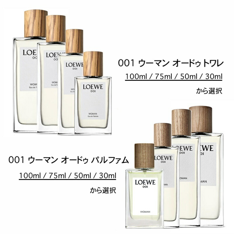 楽天市場】ロエベ LOEWE ロエベ 001 ウーマン オードトワレ EDT