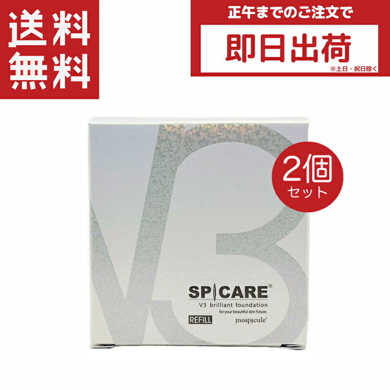 楽天市場】スピケア V3 インテリジェントファンデーション レフィル