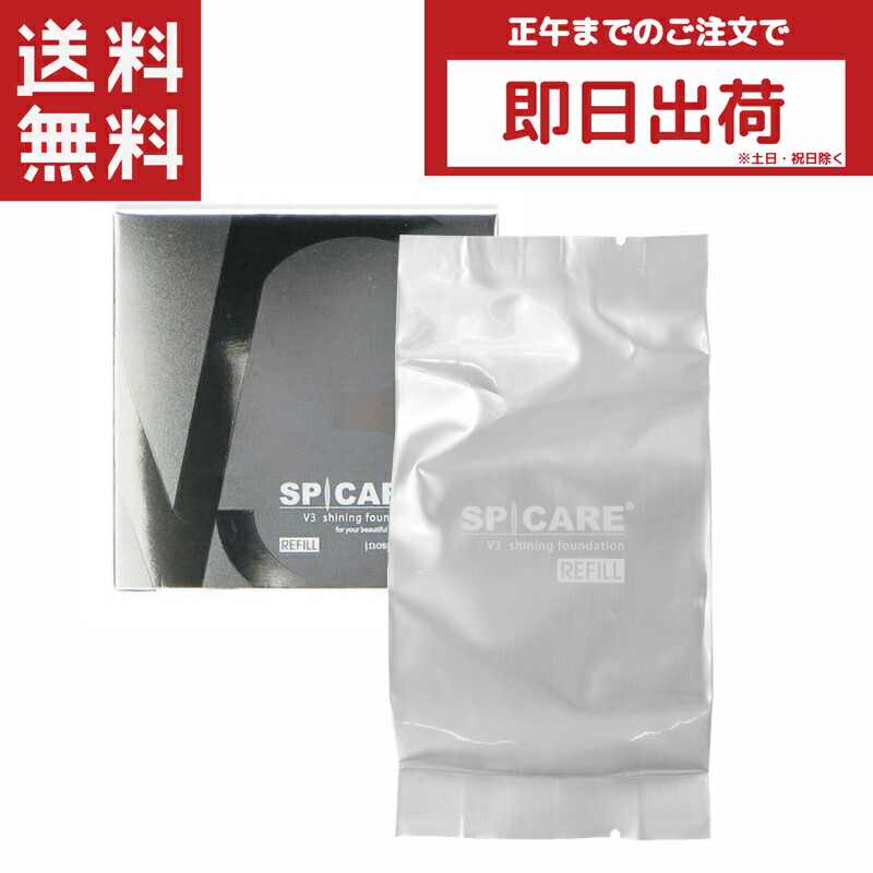楽天市場】スピケア v3ファンデーション レフィル 正規品 15g
