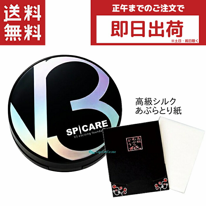 楽天市場】スピケアV3 本体 15g 2個 シルク入り高級あぶらとり紙付き 